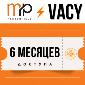 Mentorpiece Vacy Alerts на 6 месяцев - русскоязычный рынок